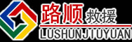 阜南道路救援