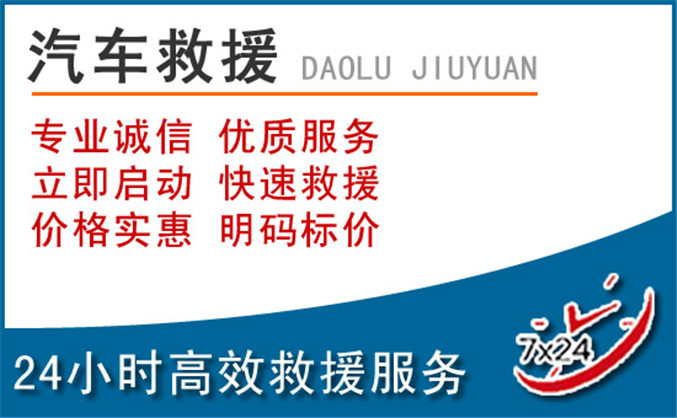 阜南汽车救援