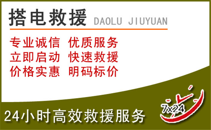 阜南汽车道路救援