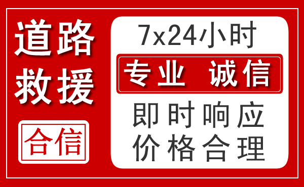 阜南新能源汽车救援